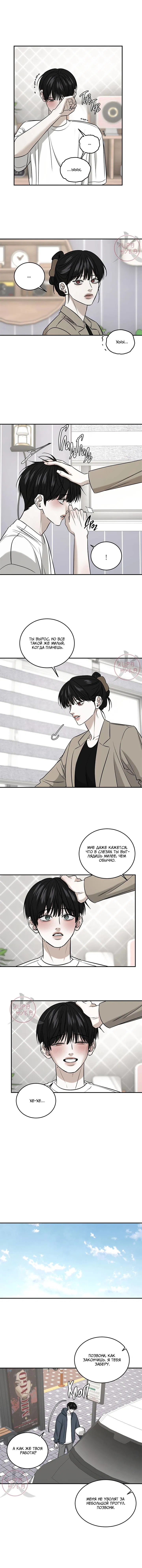 Манга Почувствуй моё преимущество - Глава 59 Страница 6