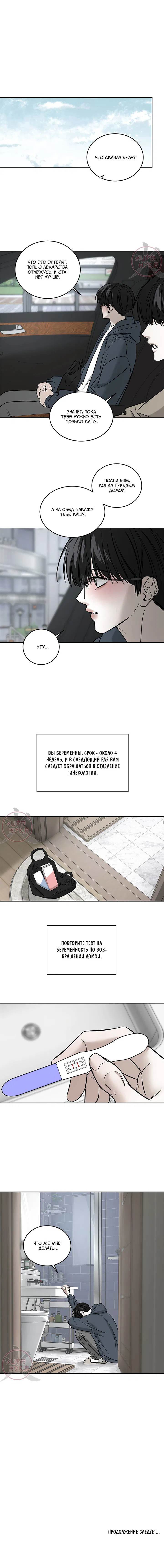 Манга Почувствуй моё преимущество - Глава 59 Страница 9