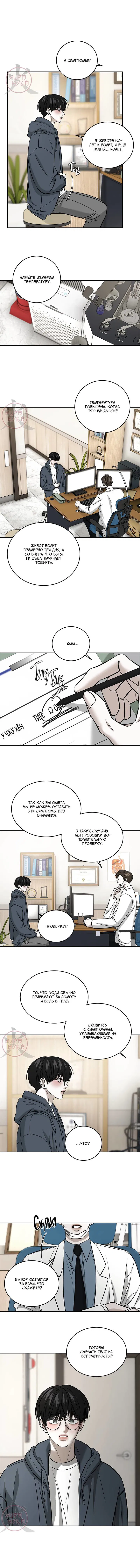 Манга Почувствуй моё преимущество - Глава 59 Страница 8