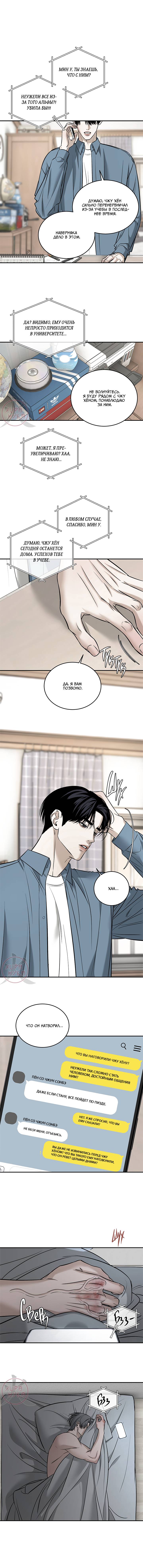 Манга Почувствуй моё преимущество - Глава 59 Страница 3