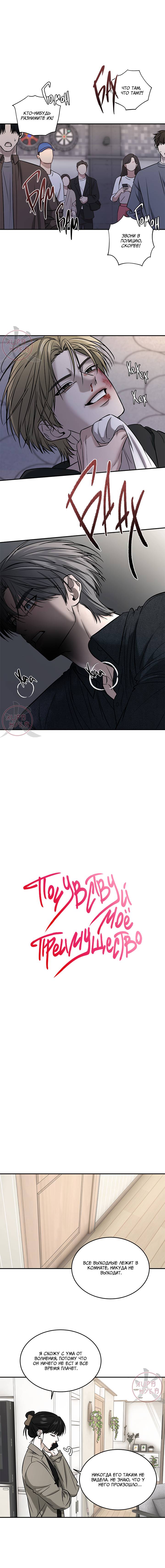 Манга Почувствуй моё преимущество - Глава 59 Страница 2