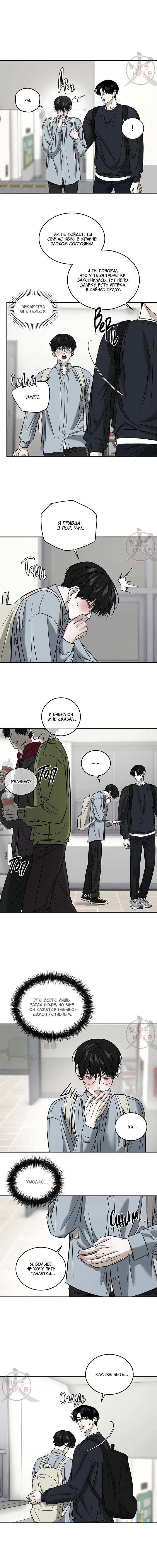 Манга Почувствуй моё преимущество - Глава 60 Страница 3