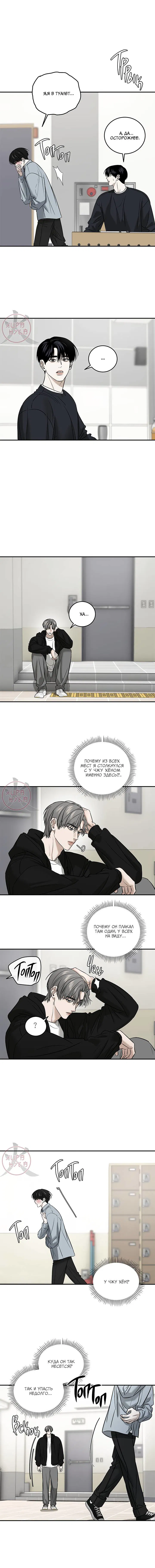 Манга Почувствуй моё преимущество - Глава 60 Страница 8