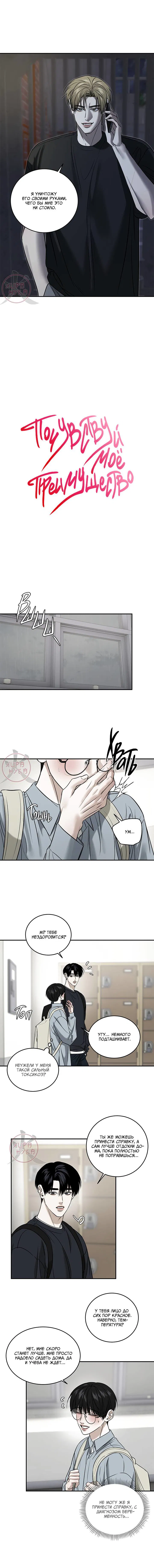 Манга Почувствуй моё преимущество - Глава 60 Страница 2