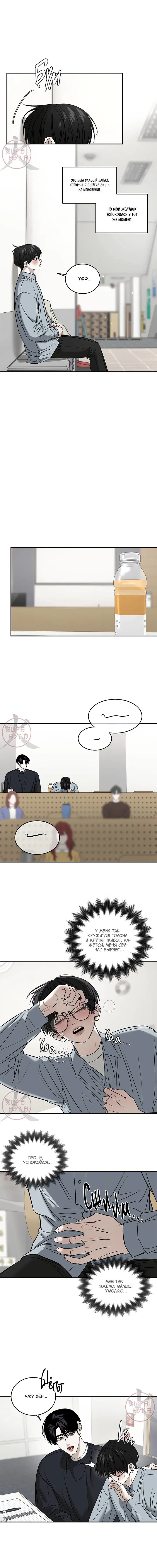 Манга Почувствуй моё преимущество - Глава 60 Страница 7