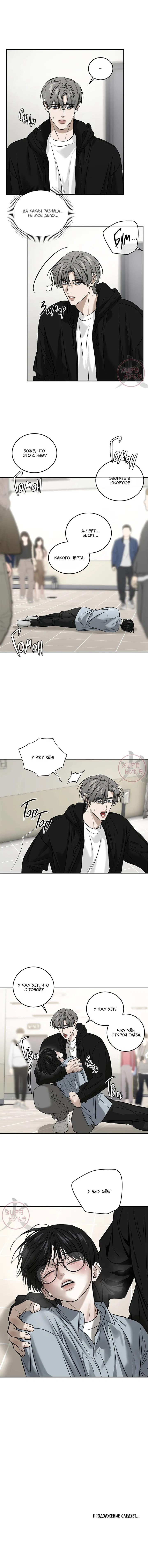 Манга Почувствуй моё преимущество - Глава 60 Страница 9