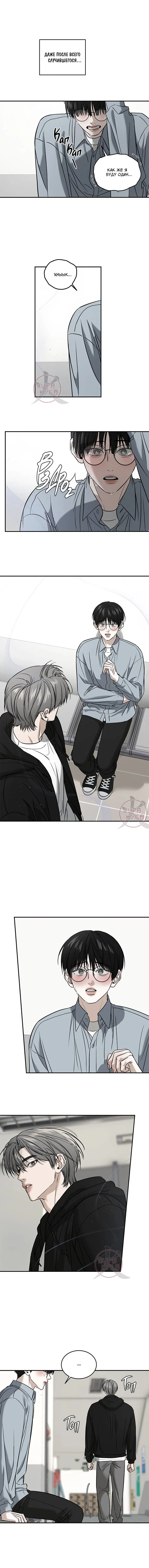 Манга Почувствуй моё преимущество - Глава 60 Страница 6