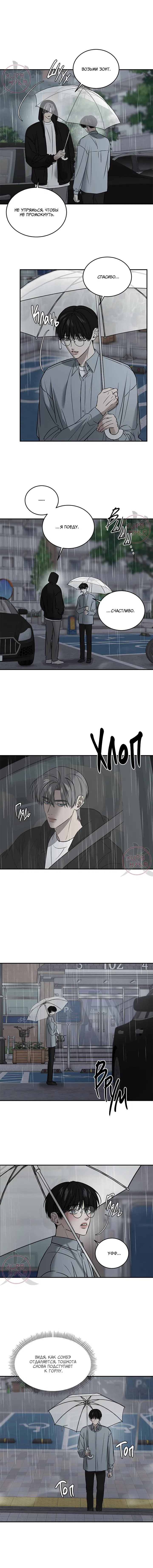 Манга Почувствуй моё преимущество - Глава 61 Страница 9