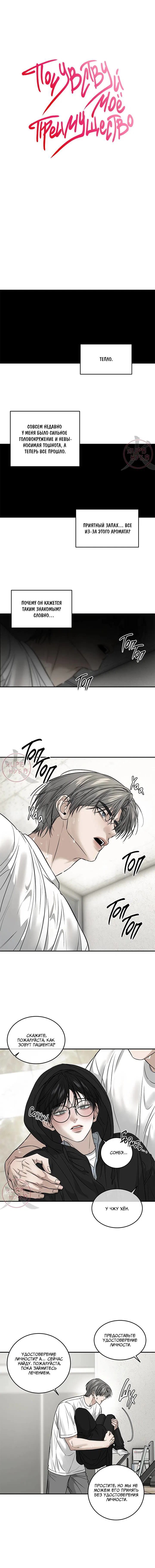 Манга Почувствуй моё преимущество - Глава 61 Страница 2