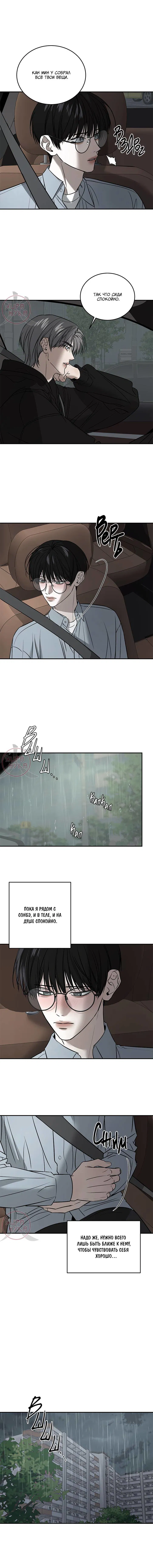 Манга Почувствуй моё преимущество - Глава 61 Страница 8