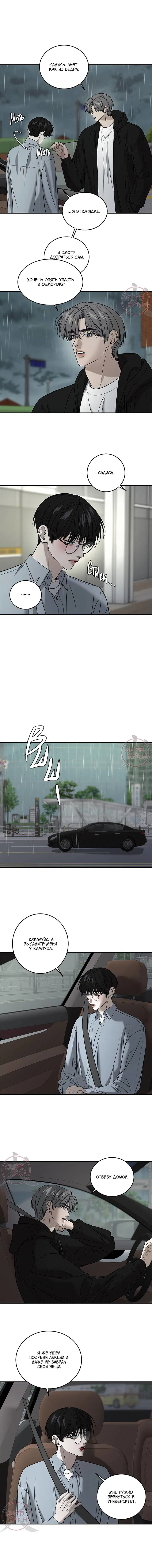Манга Почувствуй моё преимущество - Глава 61 Страница 7