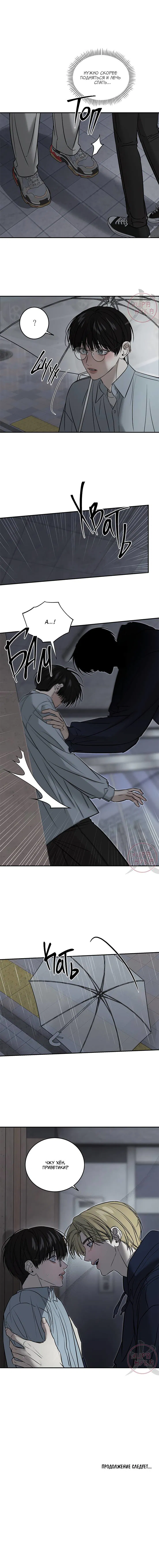 Манга Почувствуй моё преимущество - Глава 61 Страница 10
