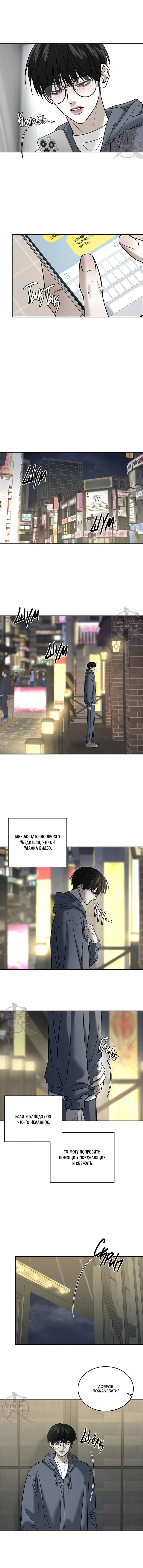 Манга Почувствуй моё преимущество - Глава 64 Страница 5