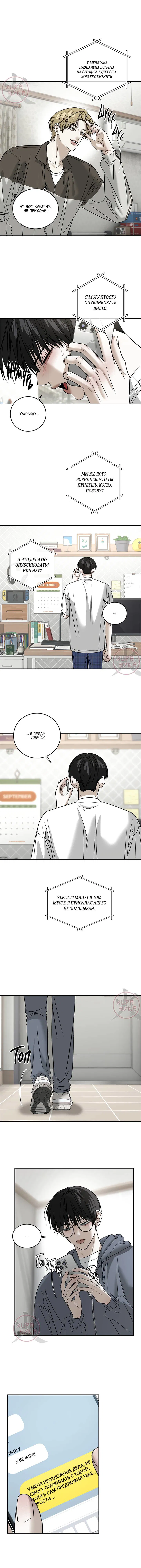 Манга Почувствуй моё преимущество - Глава 64 Страница 4