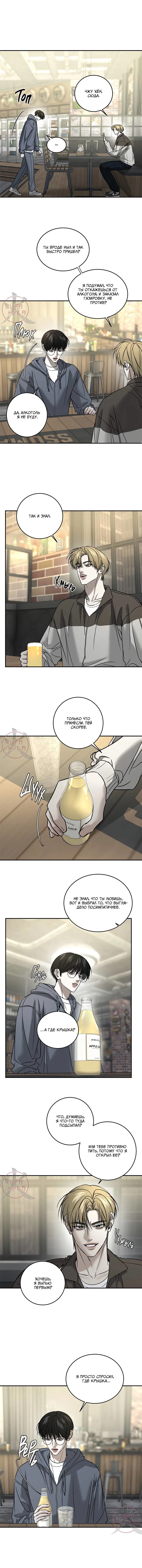 Манга Почувствуй моё преимущество - Глава 64 Страница 6