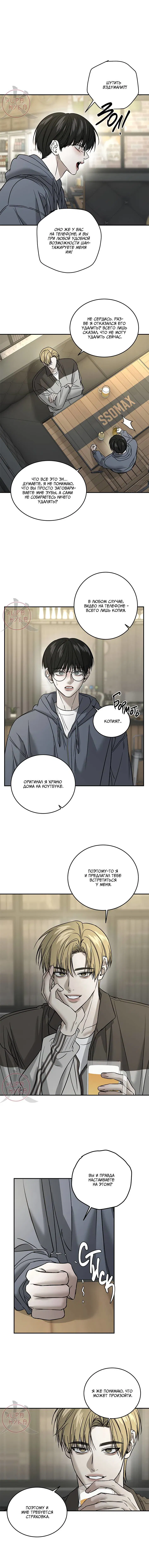 Манга Почувствуй моё преимущество - Глава 64 Страница 8