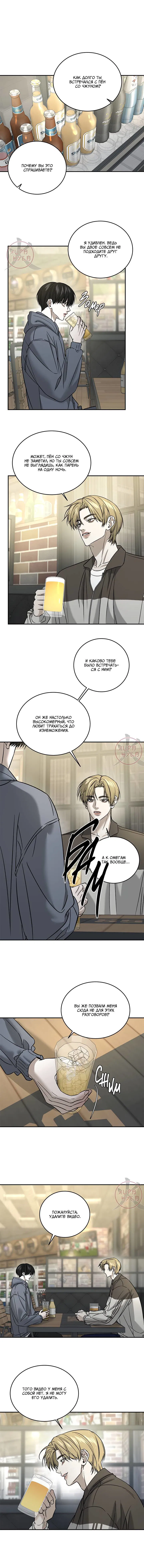 Манга Почувствуй моё преимущество - Глава 64 Страница 7