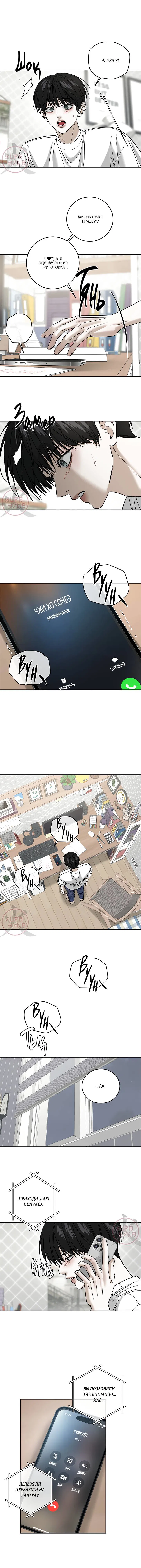 Манга Почувствуй моё преимущество - Глава 64 Страница 3