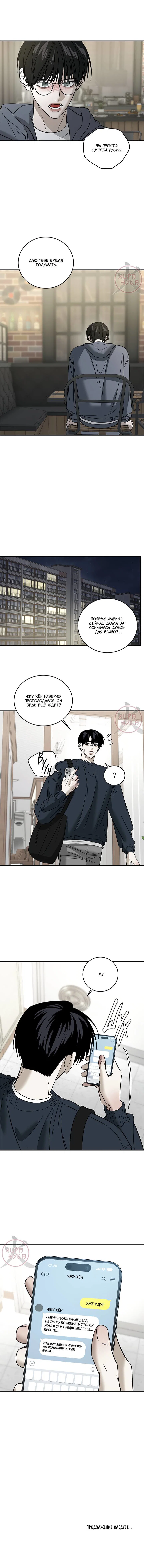 Манга Почувствуй моё преимущество - Глава 64 Страница 9