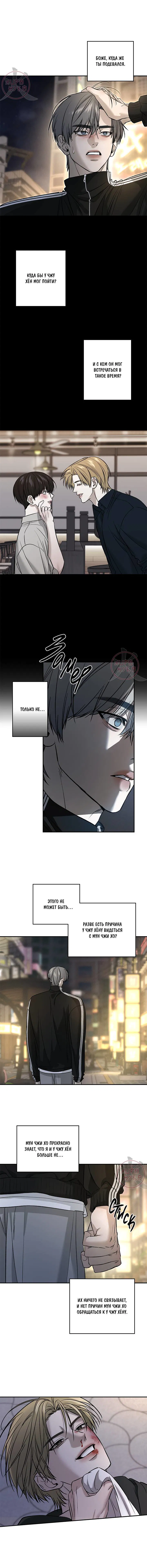 Манга Почувствуй моё преимущество - Глава 66 Страница 5