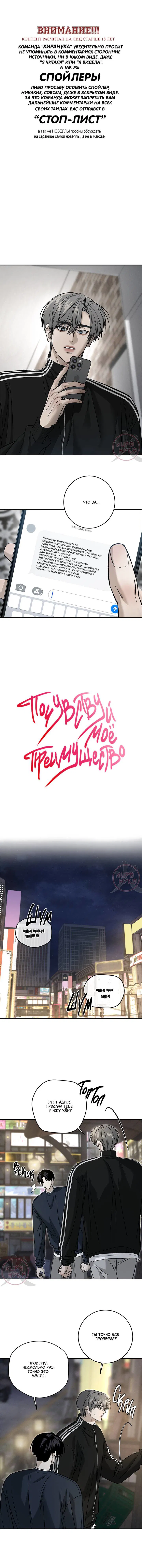 Манга Почувствуй моё преимущество - Глава 66 Страница 1