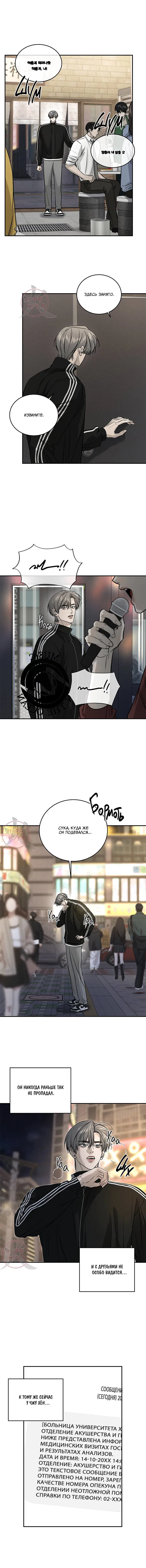 Манга Почувствуй моё преимущество - Глава 66 Страница 4