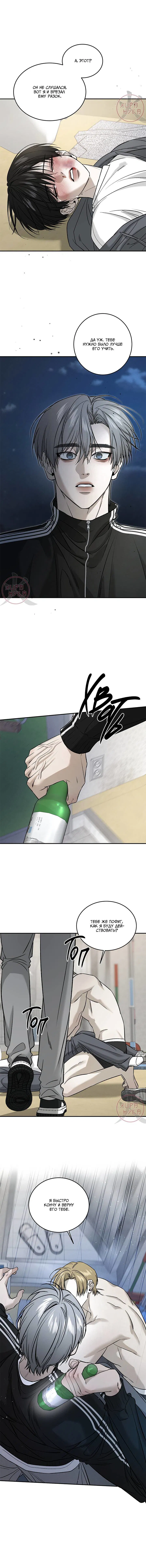 Манга Почувствуй моё преимущество - Глава 66 Страница 9