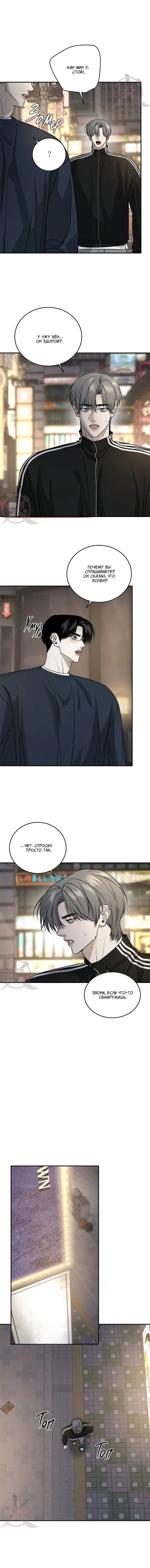 Манга Почувствуй моё преимущество - Глава 66 Страница 3