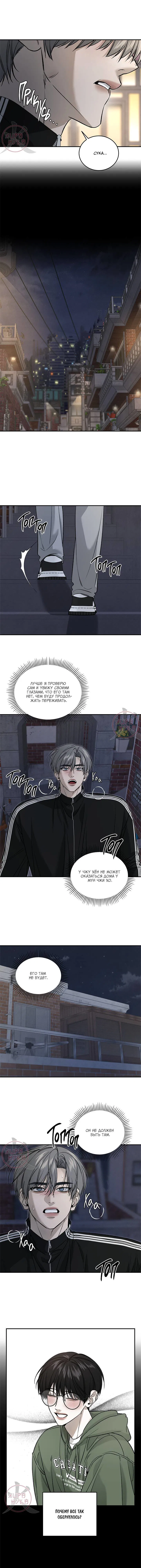 Манга Почувствуй моё преимущество - Глава 66 Страница 6