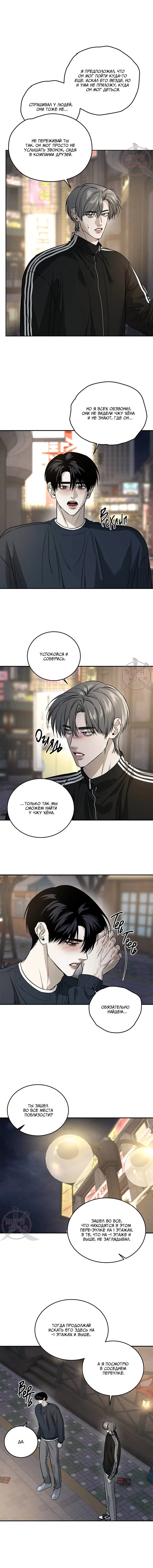 Манга Почувствуй моё преимущество - Глава 66 Страница 2