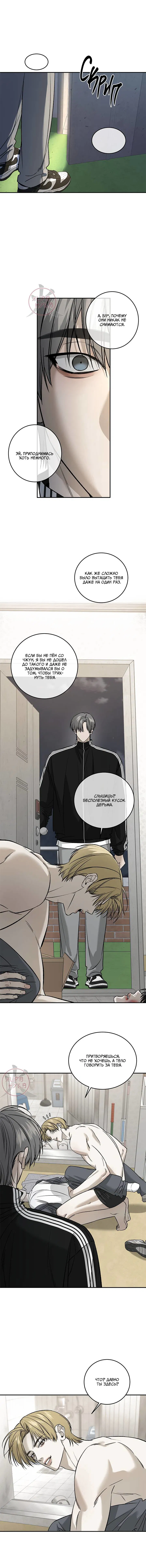 Манга Почувствуй моё преимущество - Глава 66 Страница 8