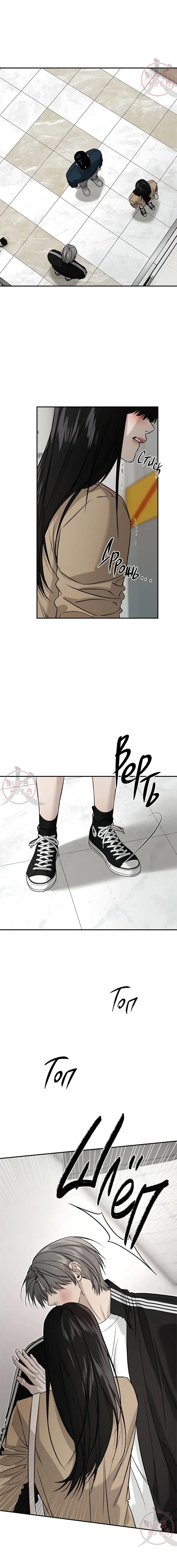 Манга Почувствуй моё преимущество - Глава 67 Страница 6