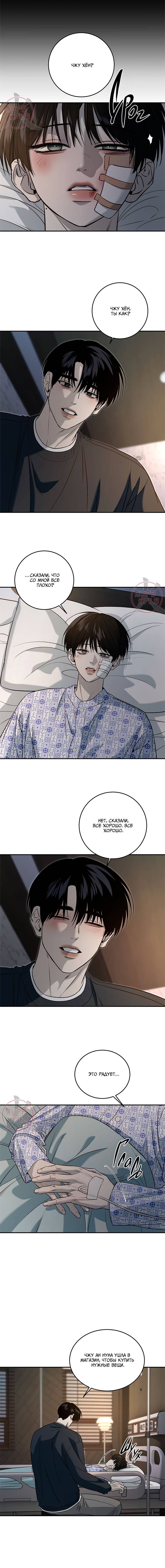 Манга Почувствуй моё преимущество - Глава 67 Страница 11