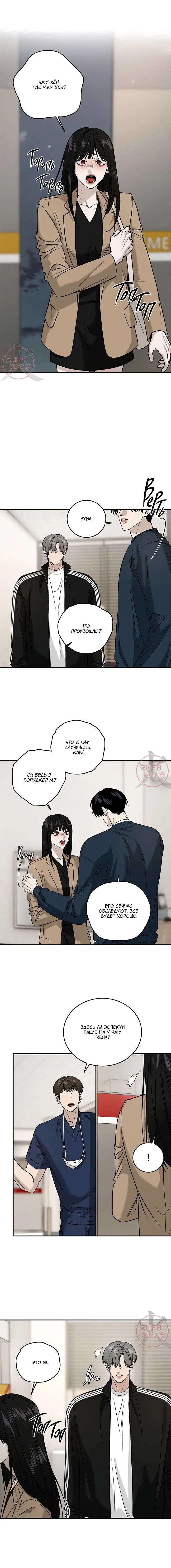 Манга Почувствуй моё преимущество - Глава 67 Страница 4