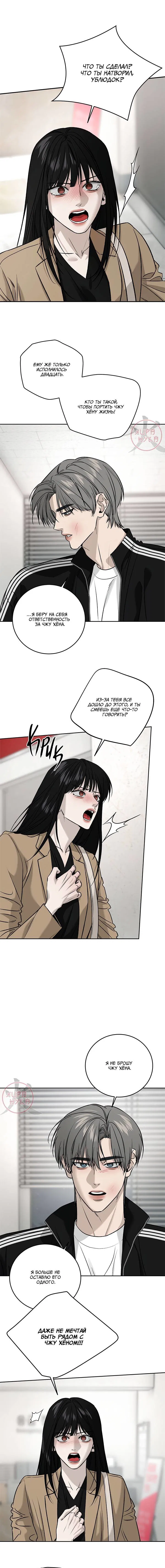 Манга Почувствуй моё преимущество - Глава 67 Страница 7