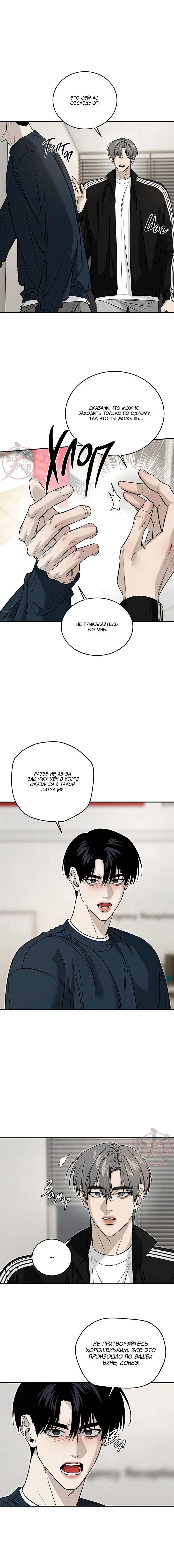 Манга Почувствуй моё преимущество - Глава 67 Страница 2