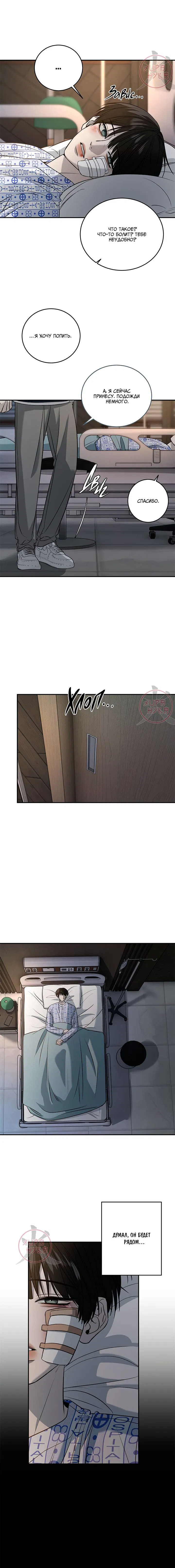 Манга Почувствуй моё преимущество - Глава 67 Страница 12