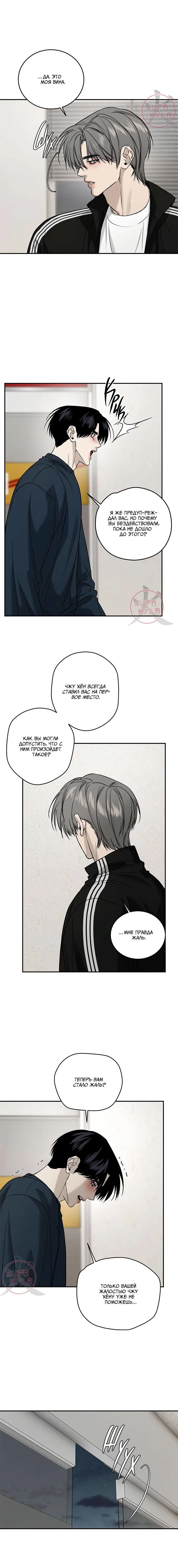 Манга Почувствуй моё преимущество - Глава 67 Страница 3