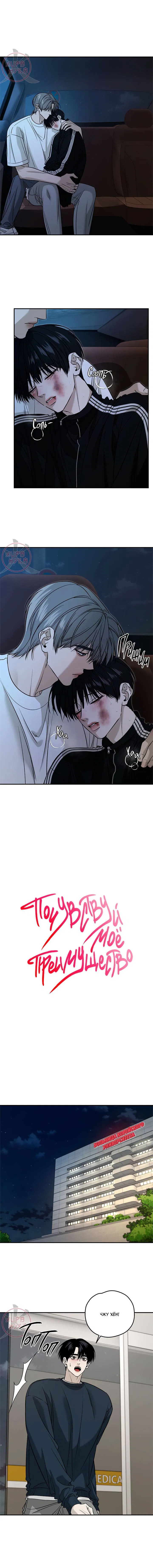 Манга Почувствуй моё преимущество - Глава 67 Страница 1