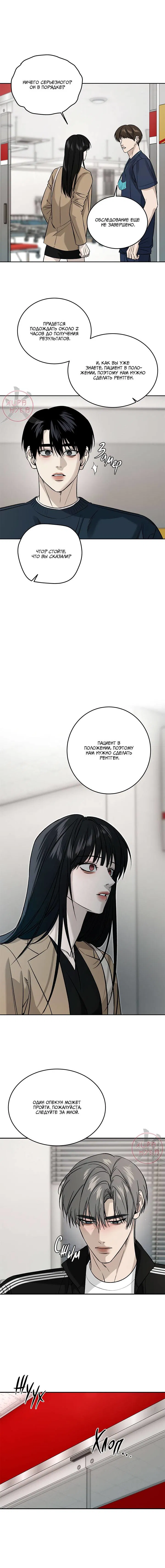 Манга Почувствуй моё преимущество - Глава 67 Страница 5