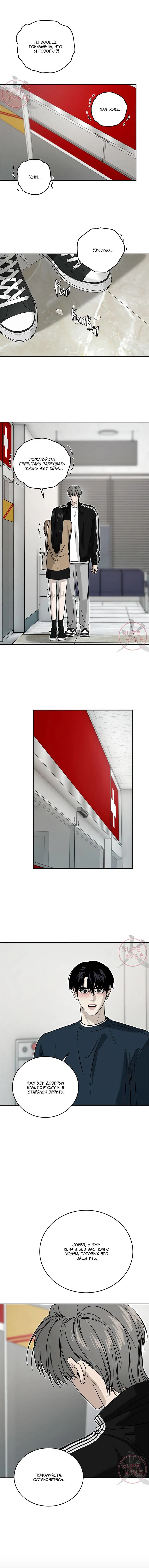 Манга Почувствуй моё преимущество - Глава 67 Страница 8