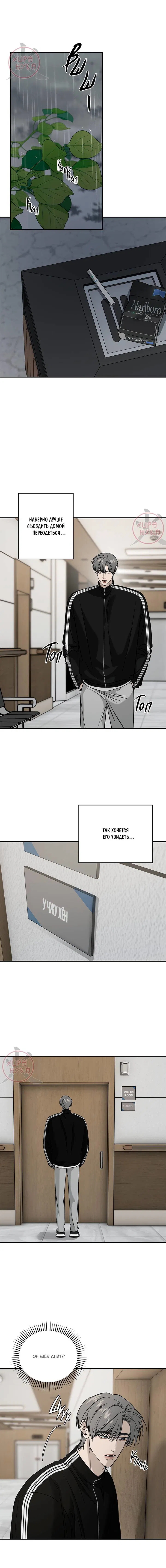 Манга Почувствуй моё преимущество - Глава 68 Страница 10