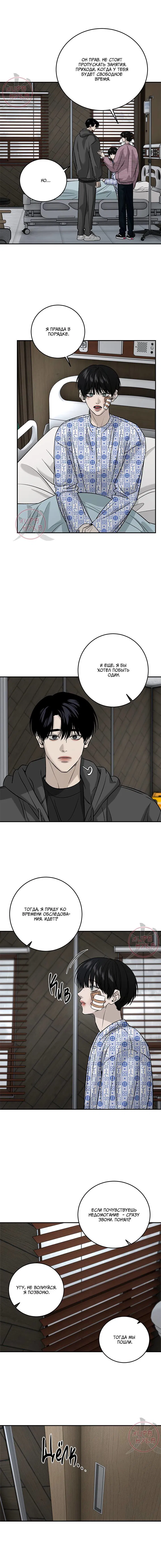 Манга Почувствуй моё преимущество - Глава 68 Страница 7