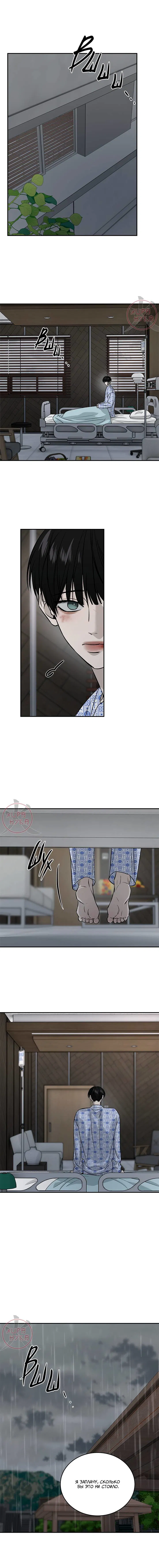 Манга Почувствуй моё преимущество - Глава 68 Страница 8