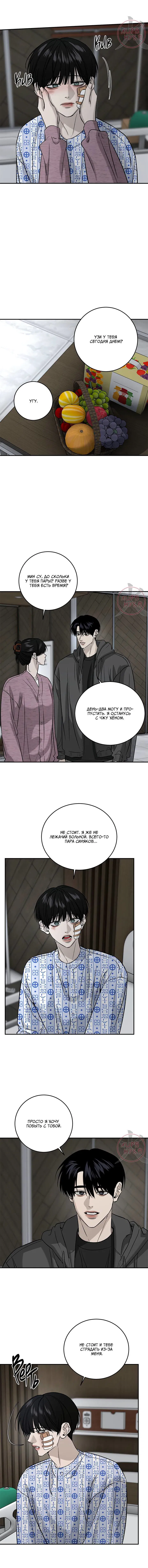 Манга Почувствуй моё преимущество - Глава 68 Страница 6