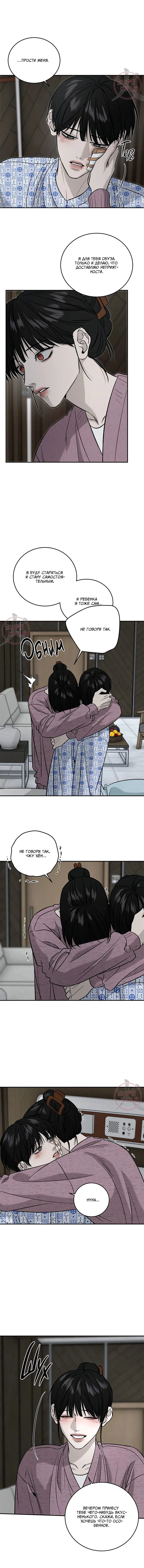 Манга Почувствуй моё преимущество - Глава 68 Страница 5