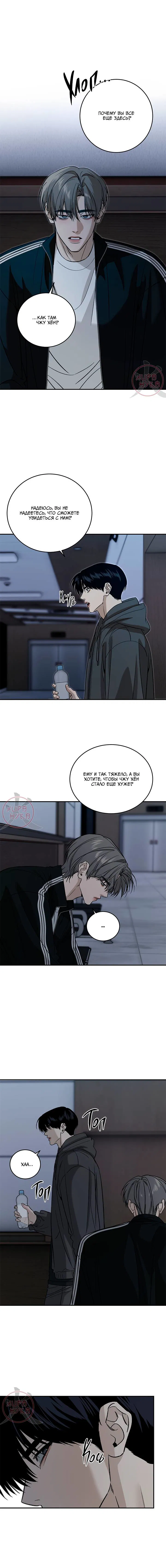 Манга Почувствуй моё преимущество - Глава 68 Страница 2