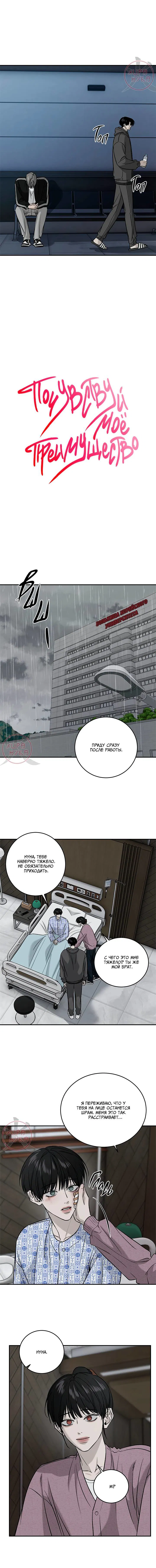 Манга Почувствуй моё преимущество - Глава 68 Страница 4