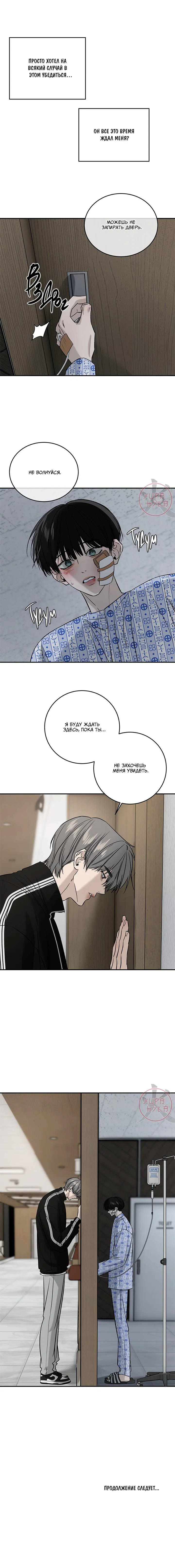 Манга Почувствуй моё преимущество - Глава 68 Страница 12