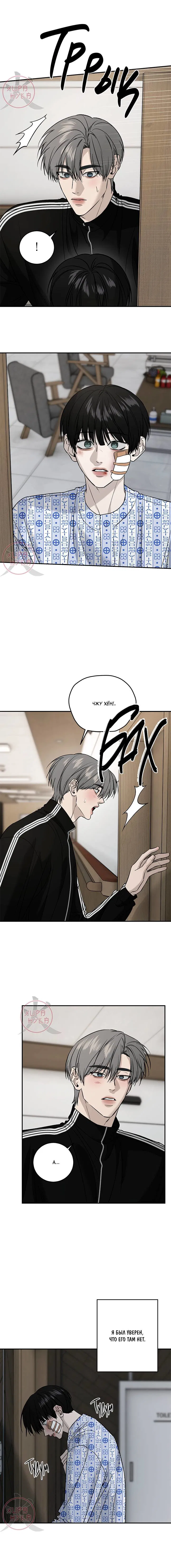 Манга Почувствуй моё преимущество - Глава 68 Страница 11